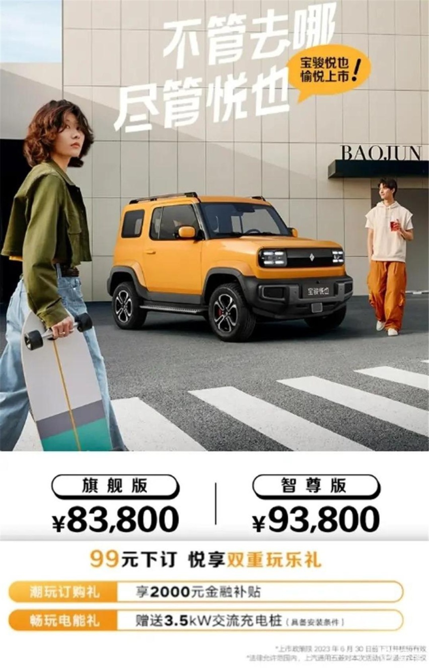 疑似卖8.38万元起，宝骏悦也又搞事情，贵是贵但它潮啊！