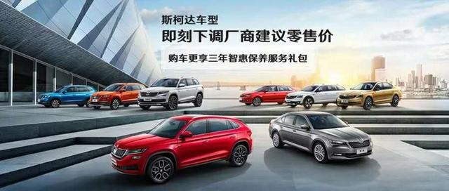 又来！最高降价2.45万，与大众同享核心部件，斯柯达真不香吗