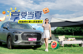 装下快乐，畅行无界。和瑞虎8L驶入百变夏天！