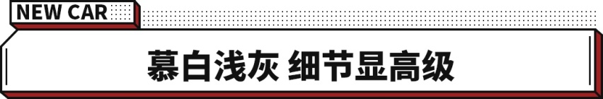 凡尔赛 C5 X新增全新车漆/内饰配色！15万级最值？