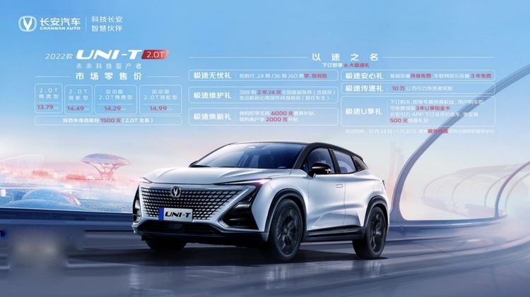 2022款UNI-T 2.0T上市，4款车型，售13.79万元起