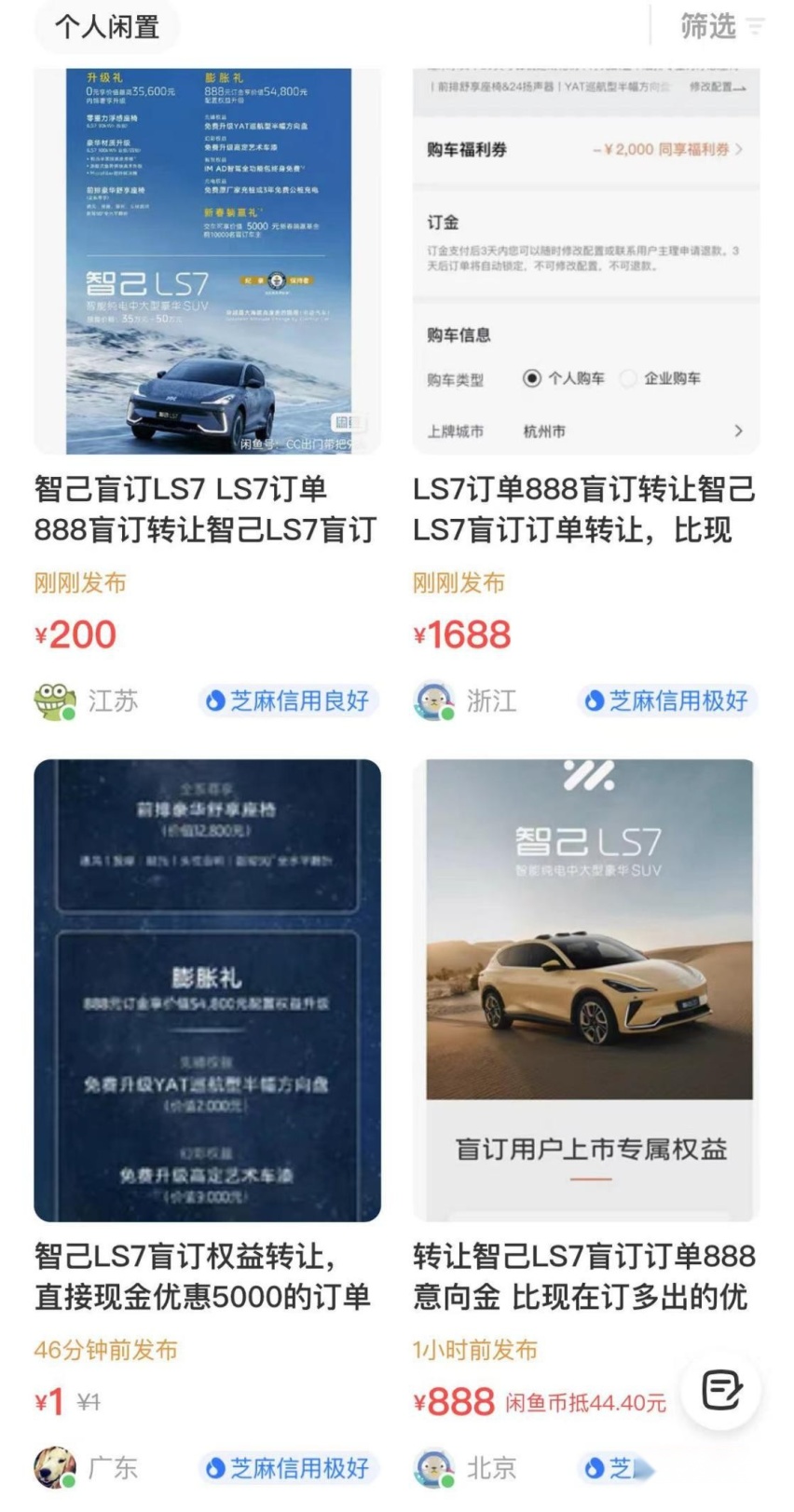 LS7盲订破“万”台，实则仅千台，智己注定要走冷门路线？