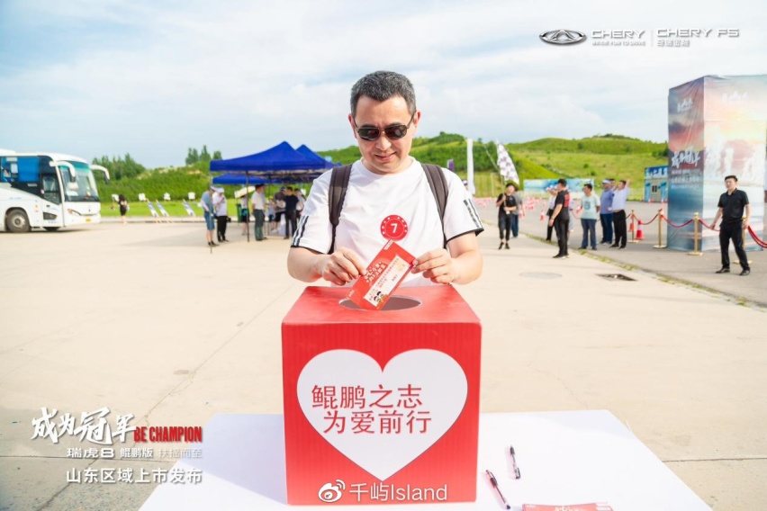 成为冠军 瑞虎8鲲鹏版山东区域上市发布暨向上少年圆梦行动第二季圆满落幕