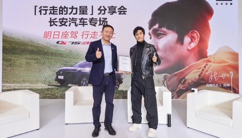 长安汽车分享会，陈坤表示长安CS75PLUS是我真正会开的车