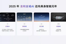 吉利发布行业首个AI座舱，超拟人情感智能体Eva上车