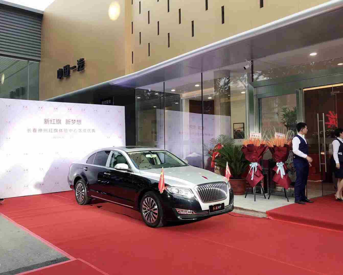 神州体验中心开幕   新红旗从”心“出发 演绎全新”加速度“