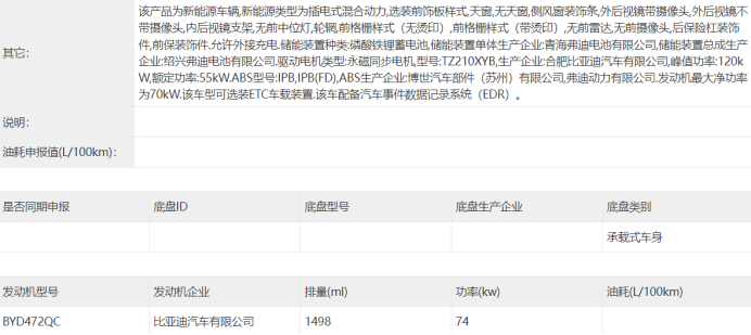 全新外观，尺寸更大！比亚迪秦L申报图曝光，关键还得看价格