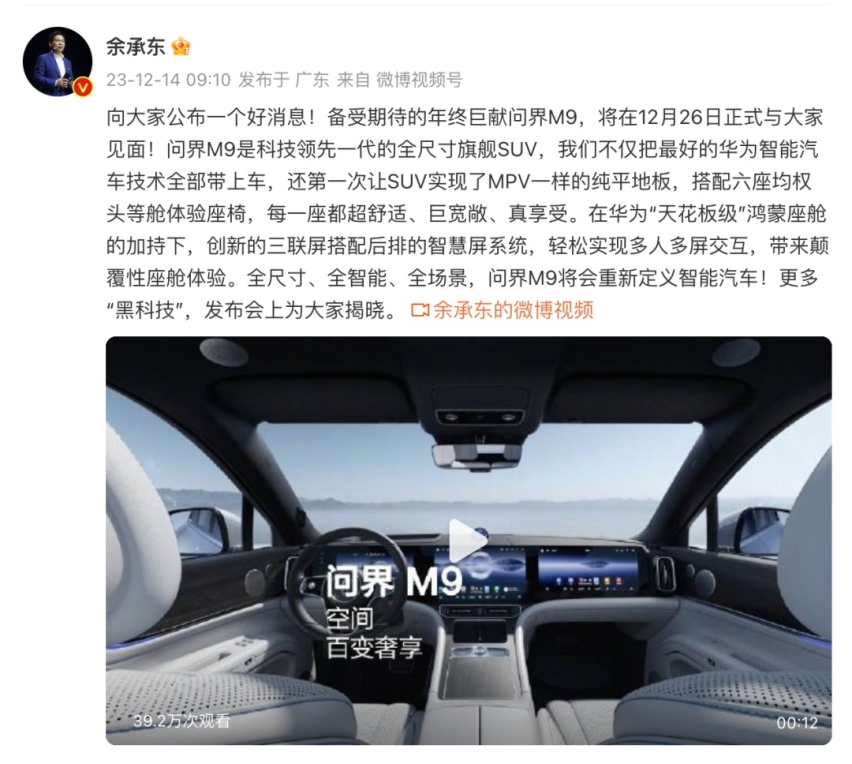 座舱细节公布，你的问界 M9 已解锁 99.99%