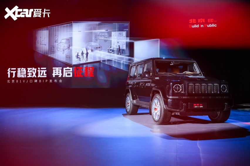 北京81进入口碑BIP阶段 从“公开造车”到“透明验车”开启品质新征程