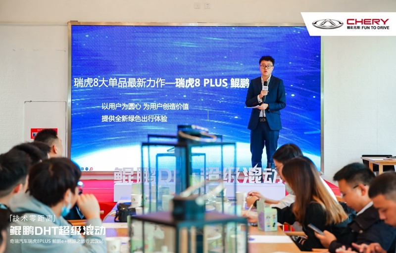 鲲鹏DHT超级混动 瑞虎8PLUS鲲鹏e+桃源之旅-武汉站