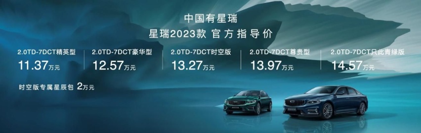 颠覆实力再进阶，吉利星瑞2023款上市，11.37万元起售