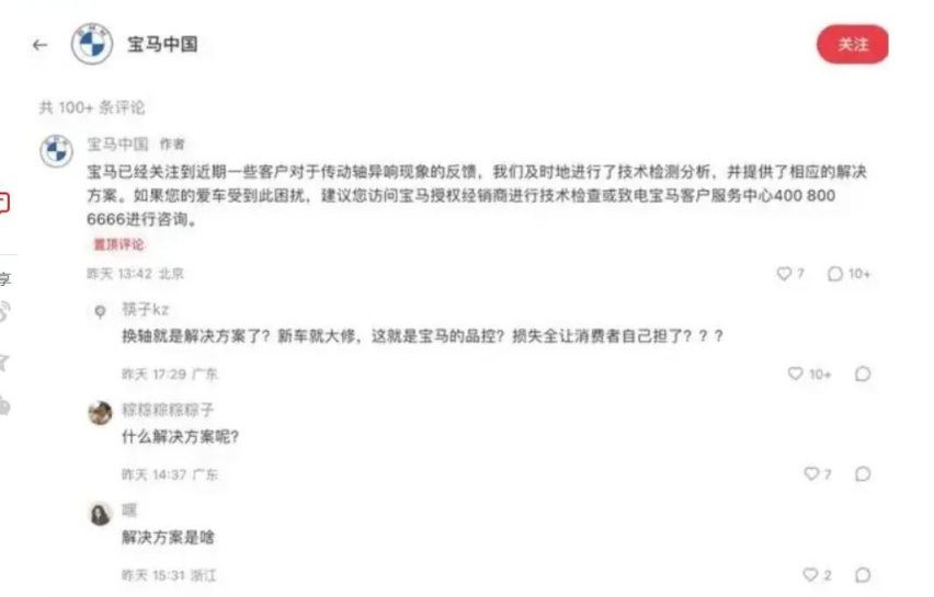传动轴异响遭央视315曝光，宝马一纸道歉声明，有多少诚意？