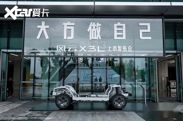 风云X3L上市10.99万起售，四大版本与六大官改版同步推出