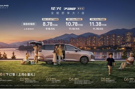 综合补贴价8.78万元起！星光730尊享型携7大核心升级正式上市