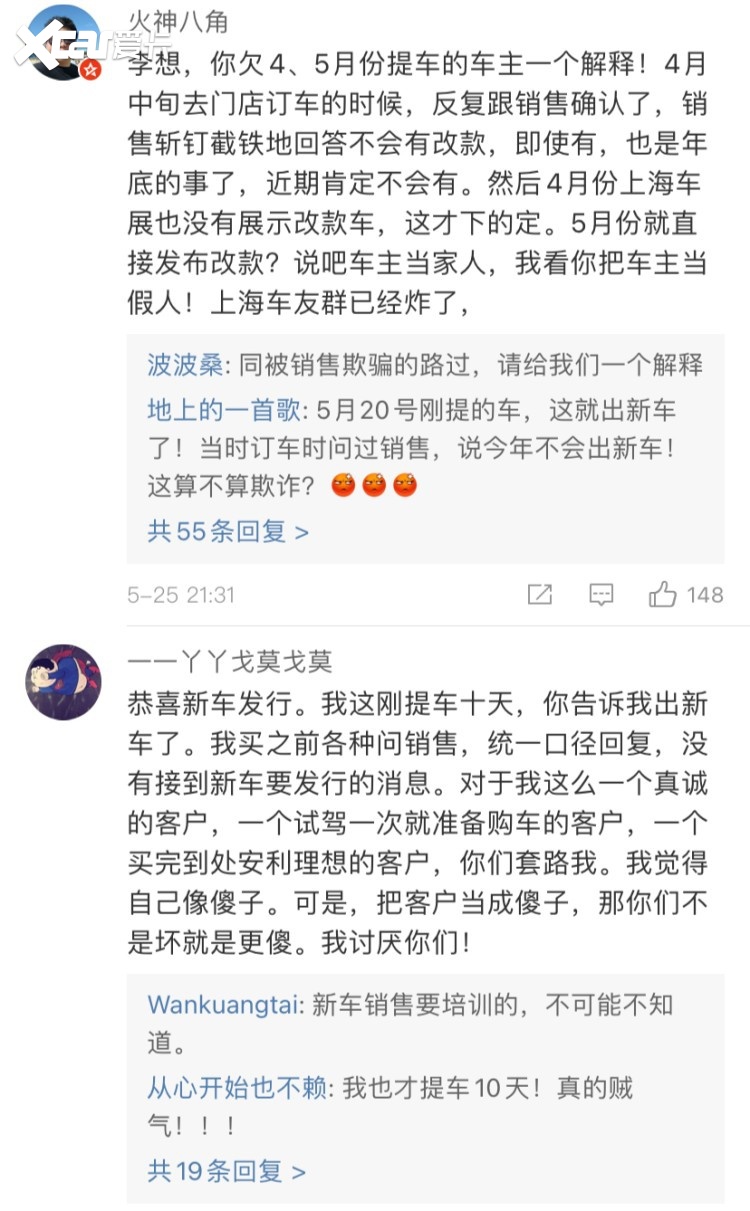 理想ONE改款又增配，老车主怎么却成了“韭菜”？