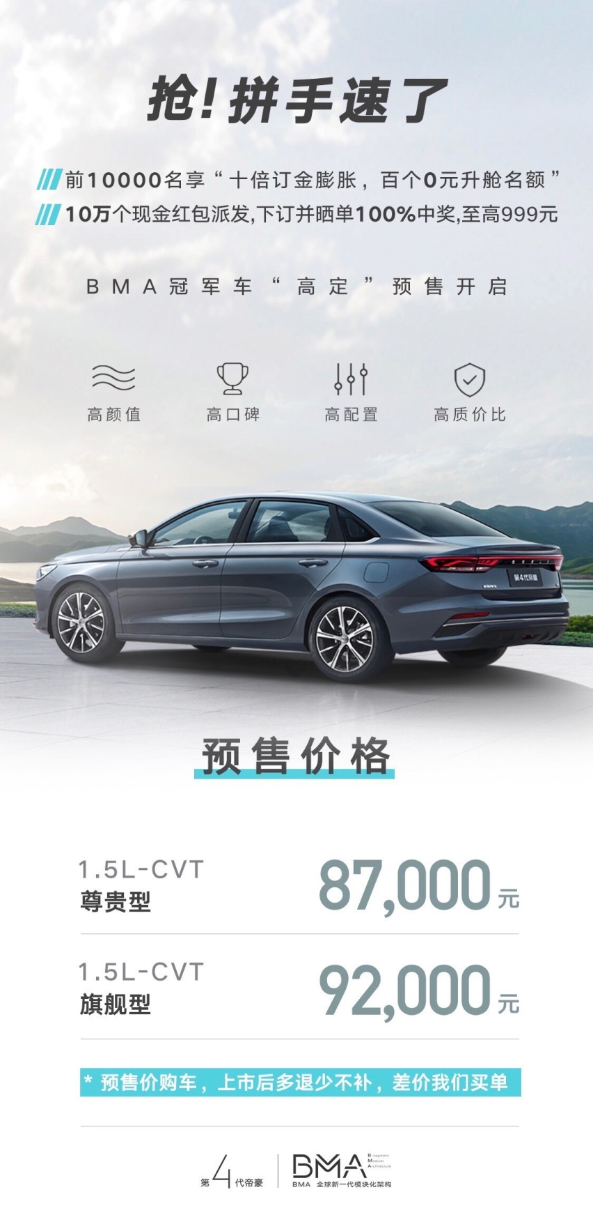 预售价8.7万起，一周订单超万辆，325万都叫好的帝豪要焕新上市了