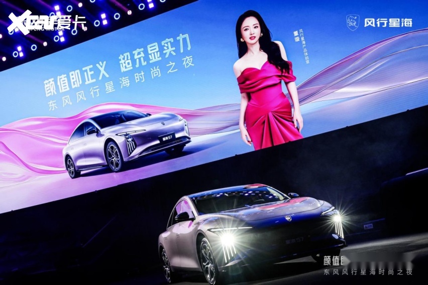 10.59万起售，星海S7超充版正式上市，董璇助阵风行星海时尚之夜