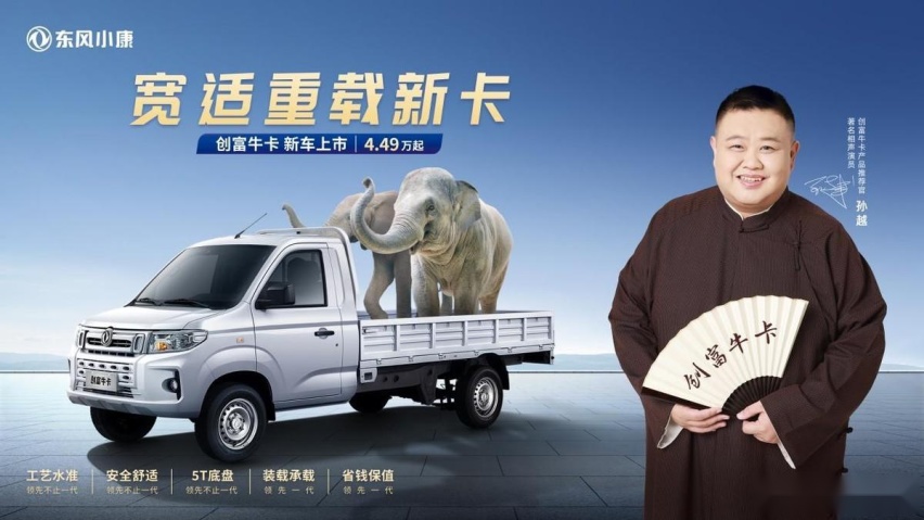 东风小康创富牛卡“领先，不止一代”正式上市，售价4.49万元起
