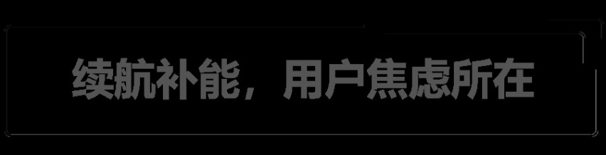用户关心的安全、续航补能，极氪001针对三电技术做了哪些努力？