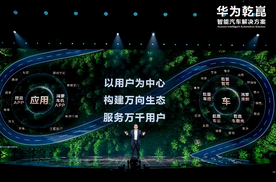 乾崑生态 共赴热爱 | 华为乾崑如何让出行更安全，生活更美好
