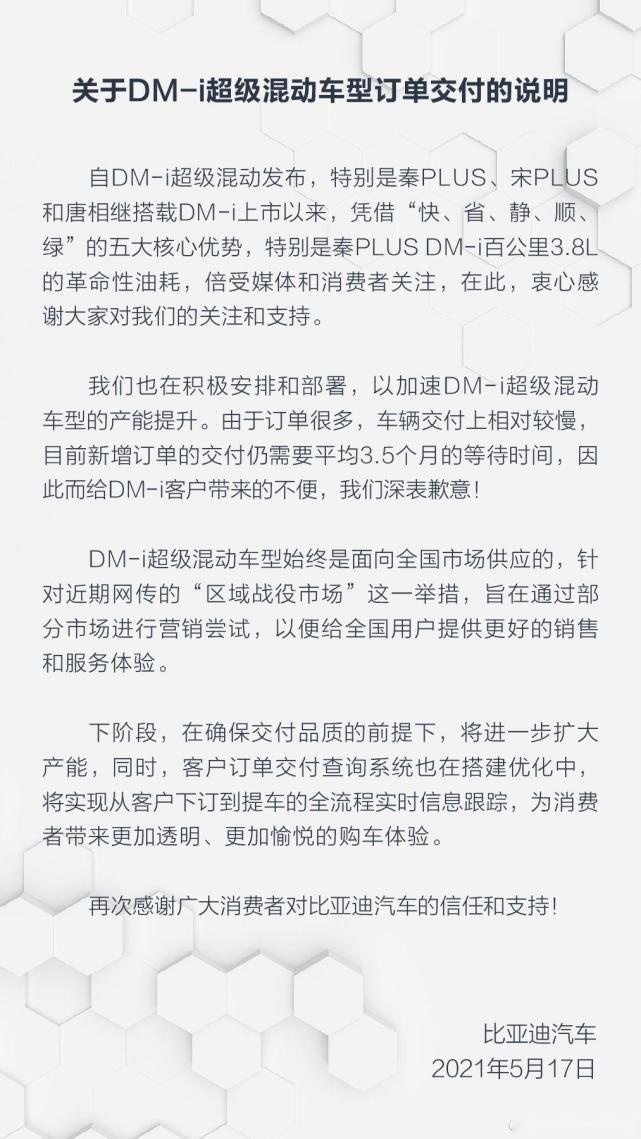 “超级混动”爆单，比亚迪DM-i车型一车难求！