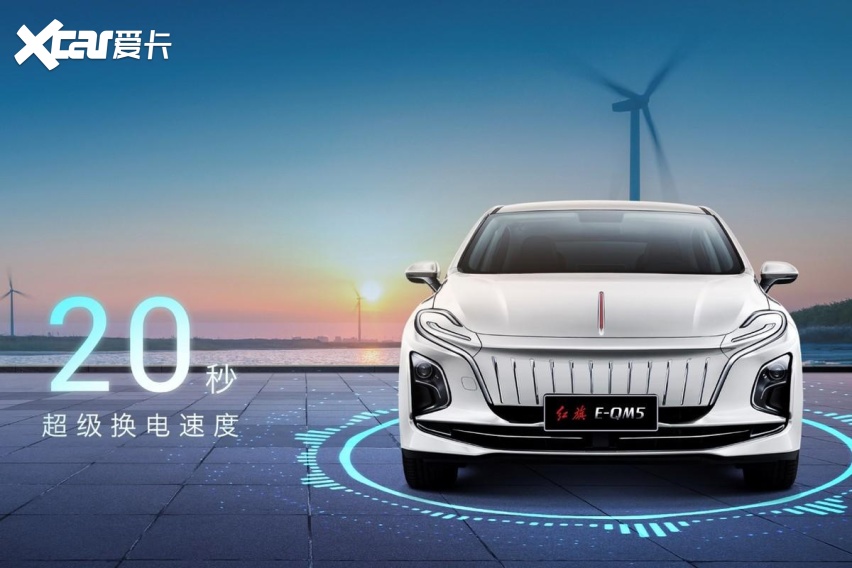 【e汽车】绿动新生 E路领航 红旗E-QM5 PLUS北区上市发布会北