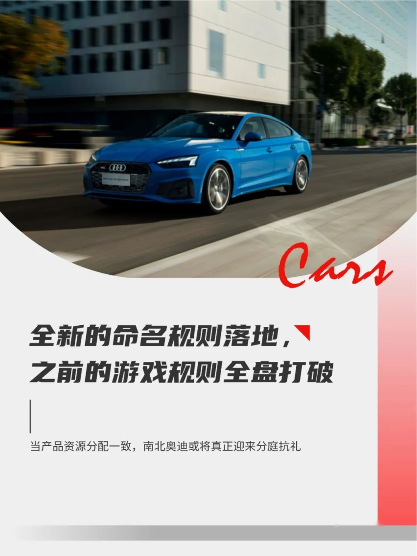 奥迪番号调整，表面是博弈，实际是折腾