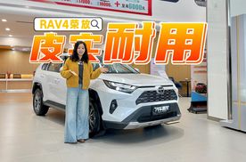 年底了 丰田也要冲量了！RAV4荣放最大跌幅达高达5万多，销量大涨