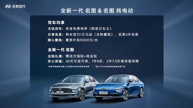 全新一代名图&名图纯电动同步上市 大家轿时代来临