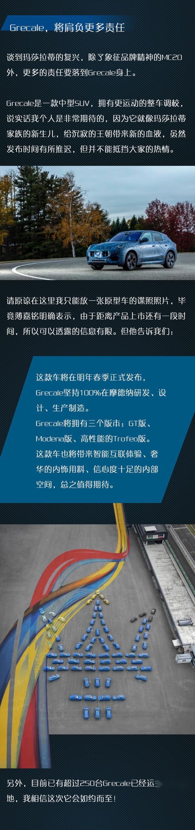独家专访｜Grecale SUV明年发布，玛莎拉蒂品牌电动化大潮将至！