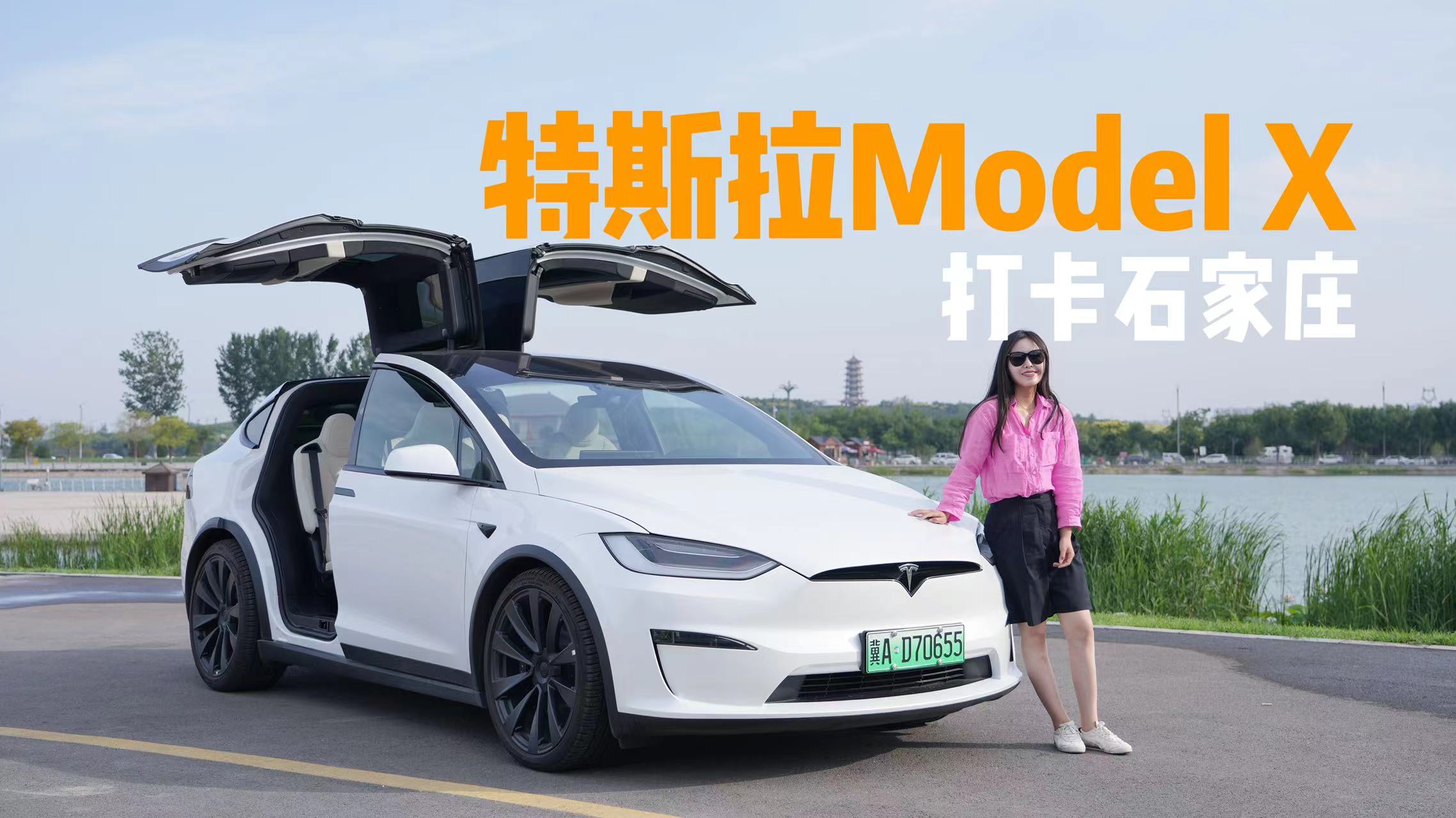 开百万级特斯拉Model X，游正定古城，吃牛肉板面是种什么体验？