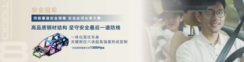 以科技助力冠军之路！瑞虎8冠军家族双车上市，油电同价 燃油/混动皆可选