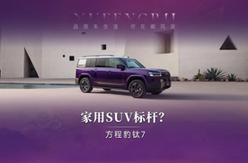 重新定义家用 SUV标杆？方程豹钛7连续7个月蝉联双冠！