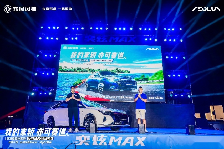 东风风神奕炫MAX武汉正式上市售价9.39万元~12.59万元