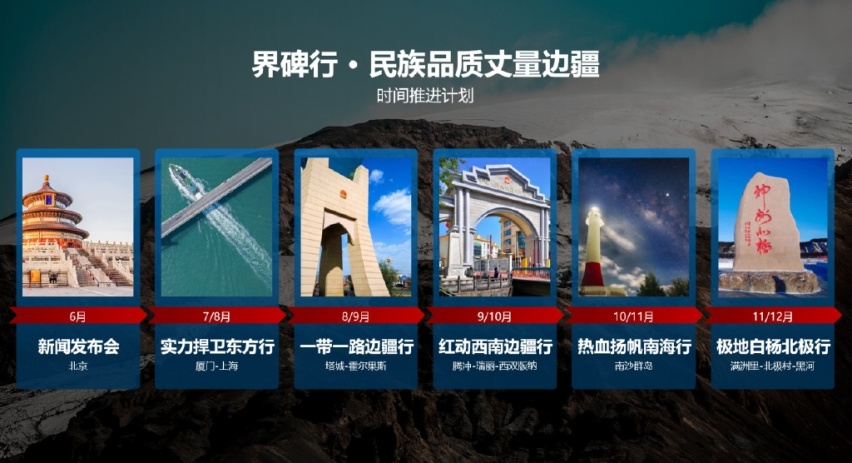 矗立！向上！2022界碑行·民族品质丈量边疆启动发布会正式召开！