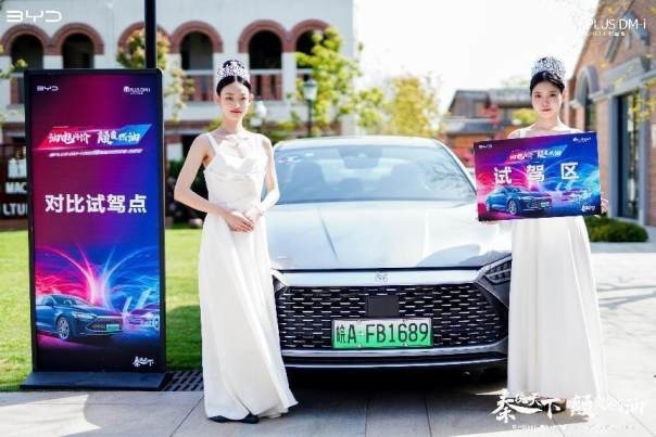 “油电同价颠覆燃油”——秦PLUS DM-i 2023冠军版对比试驾会
