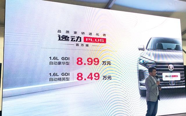 PK轩逸？逸动PLUS百万版搭CVT，8.49万起，平顺省油