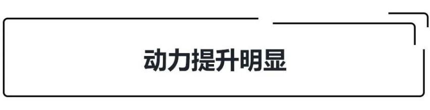 换装第三代1.5T发动机，动态体验传祺GS3 POWER