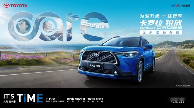 智能互联再升级 2023款卡罗拉锐放12.98万元起