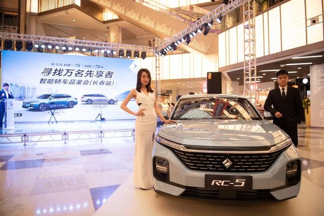 寻找万名先享者|新宝骏RC-5智能轿车品鉴会长春站圆满收官
