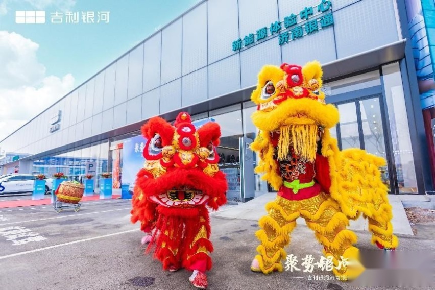 聚势银河 共启新章丨吉利银河济南银通体验中心盛大开业