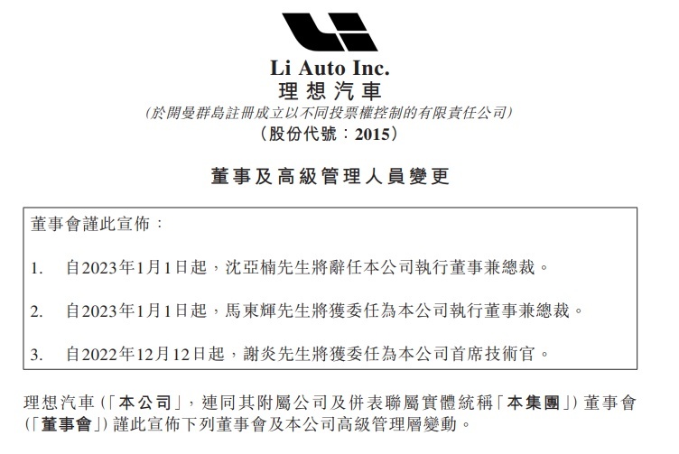 两次套现后，理想汽车总裁沈亚楠，终于还是要离开了