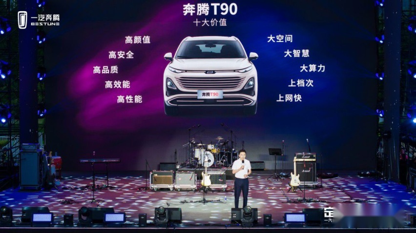 10万元起 奔腾T90创新上市定制美好生活