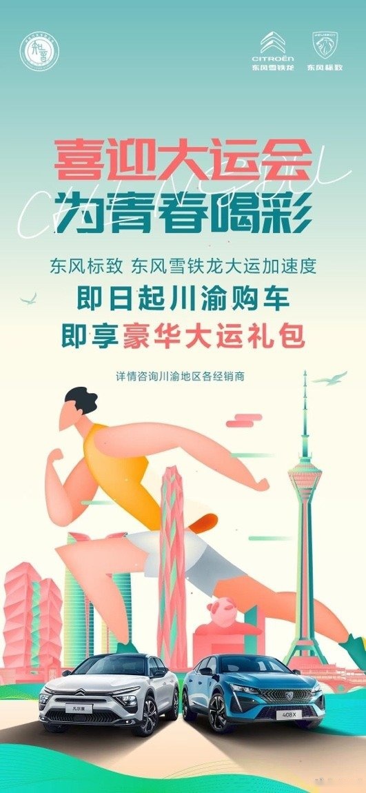 408X喜迎大运为青春喝彩 凡尔赛C5 X为爱增值轻松“购”