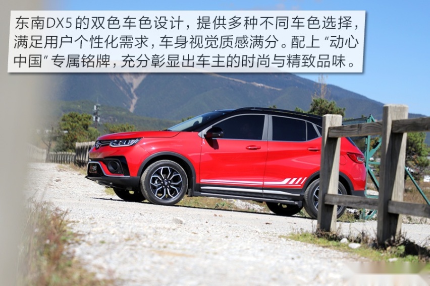 颜值只是“我的”附加值 试驾东南DX5小型SUV