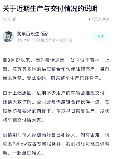 因疫情停产，蔚来的困境，是众多车企的“未来”