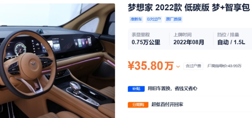 比买新车能省11万，二手岚图梦想家比别克GL8更值？