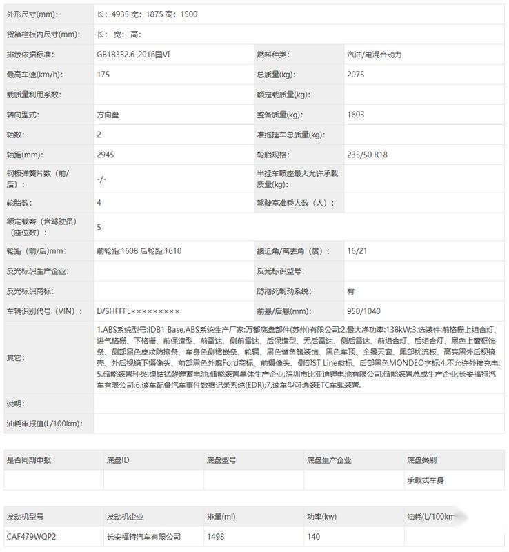 产品力升级,改款别克昂科威、福特蒙迪欧混动即将推出