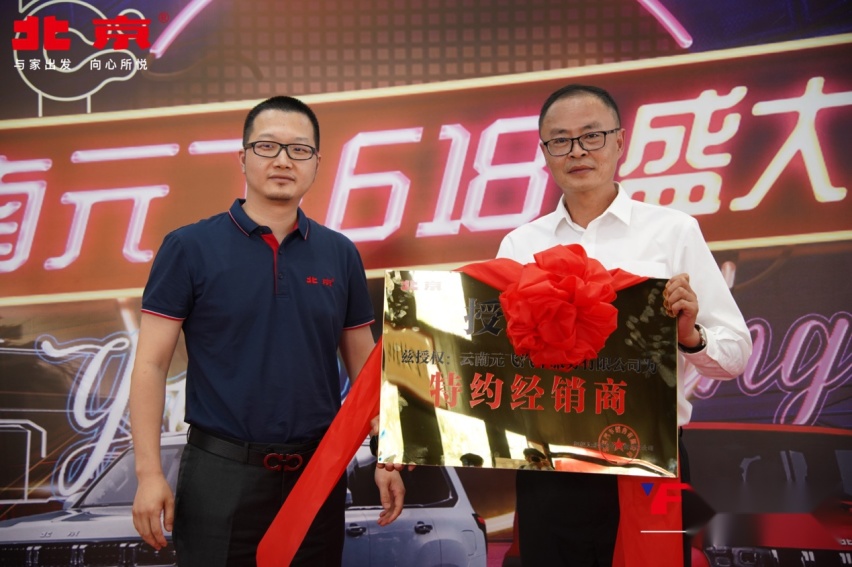 北京汽车喜迎618“年中大秀”，七店盛大开业服务力再提升