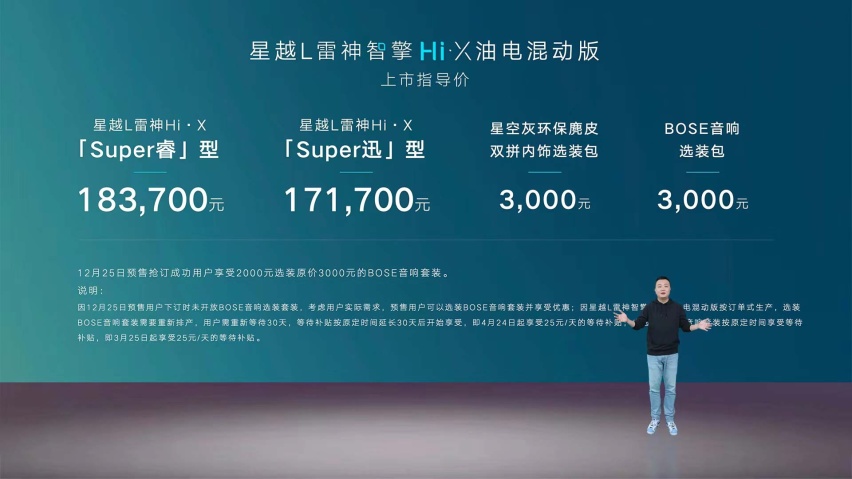 星越L雷神动力版正式上市 哪款更值得买？